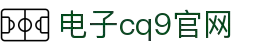 CQ9(电子中国)官方网站