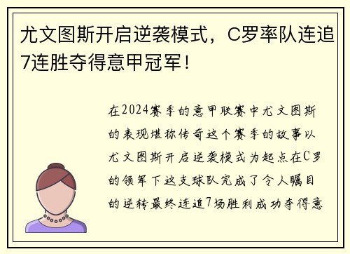 尤文图斯开启逆袭模式，C罗率队连追7连胜夺得意甲冠军！