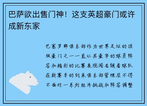 巴萨欲出售门神！这支英超豪门或许成新东家