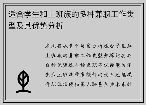 适合学生和上班族的多种兼职工作类型及其优势分析