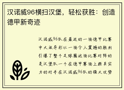 汉诺威96横扫汉堡，轻松获胜：创造德甲新奇迹