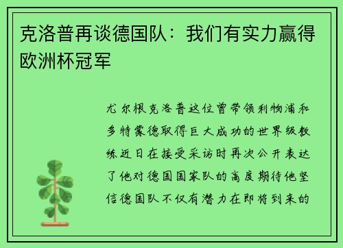 克洛普再谈德国队：我们有实力赢得欧洲杯冠军