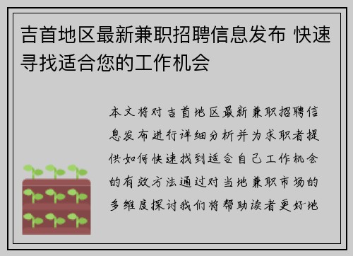 吉首地区最新兼职招聘信息发布 快速寻找适合您的工作机会