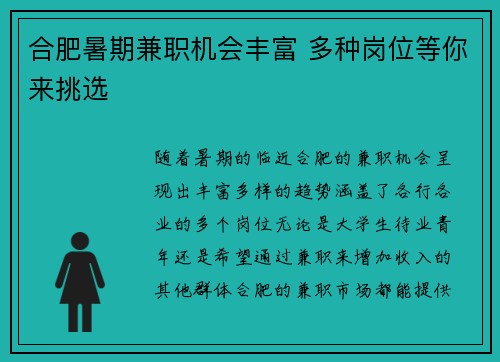 合肥暑期兼职机会丰富 多种岗位等你来挑选