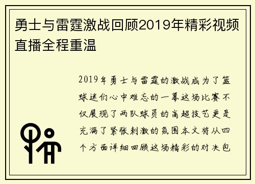 勇士与雷霆激战回顾2019年精彩视频直播全程重温