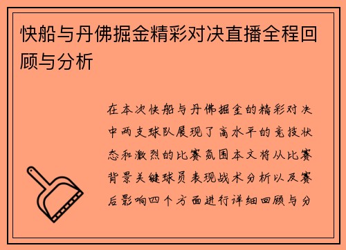 快船与丹佛掘金精彩对决直播全程回顾与分析