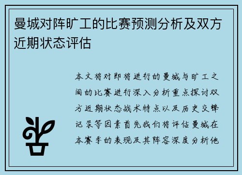 曼城对阵旷工的比赛预测分析及双方近期状态评估