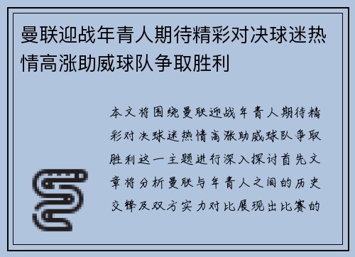 曼联迎战年青人期待精彩对决球迷热情高涨助威球队争取胜利