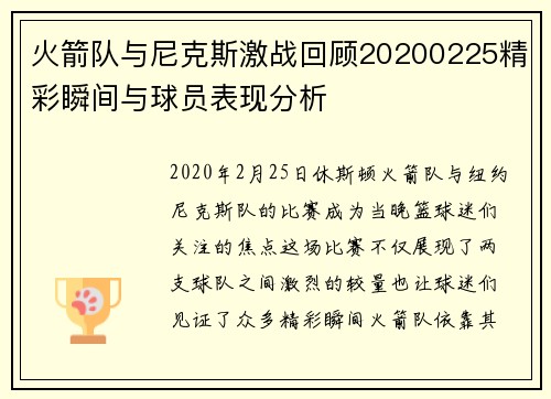 火箭队与尼克斯激战回顾20200225精彩瞬间与球员表现分析