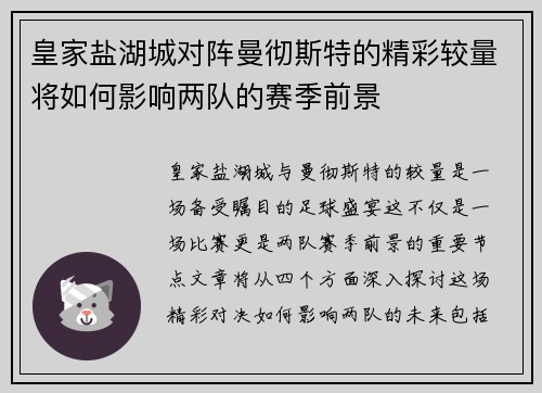皇家盐湖城对阵曼彻斯特的精彩较量将如何影响两队的赛季前景
