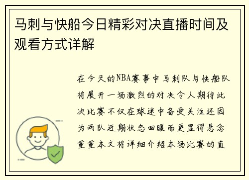 马刺与快船今日精彩对决直播时间及观看方式详解