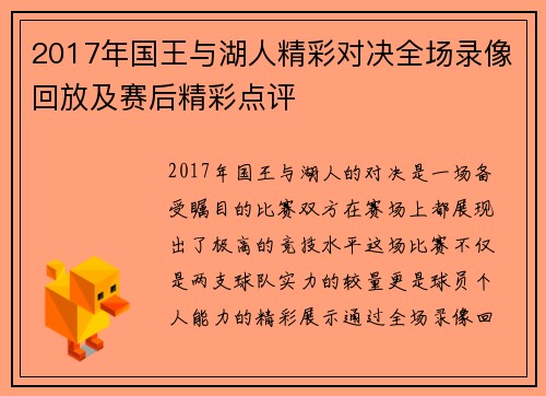 2017年国王与湖人精彩对决全场录像回放及赛后精彩点评