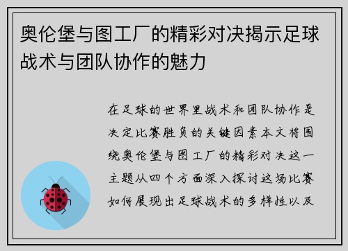 奥伦堡与图工厂的精彩对决揭示足球战术与团队协作的魅力