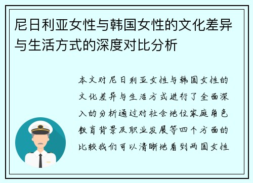 尼日利亚女性与韩国女性的文化差异与生活方式的深度对比分析