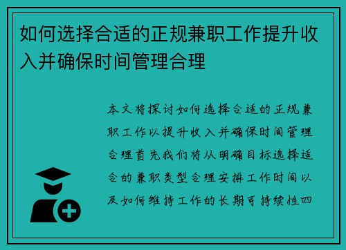 如何选择合适的正规兼职工作提升收入并确保时间管理合理