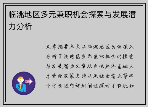 临洮地区多元兼职机会探索与发展潜力分析