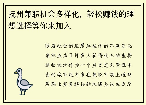 抚州兼职机会多样化，轻松赚钱的理想选择等你来加入
