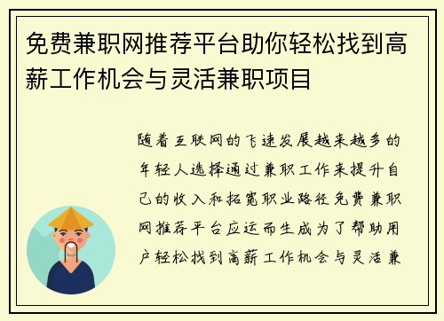 免费兼职网推荐平台助你轻松找到高薪工作机会与灵活兼职项目