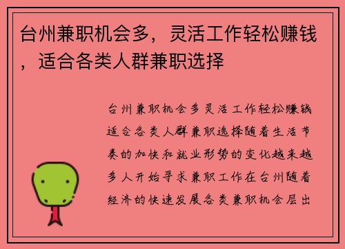 台州兼职机会多，灵活工作轻松赚钱，适合各类人群兼职选择