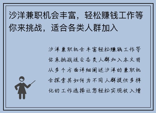 沙洋兼职机会丰富，轻松赚钱工作等你来挑战，适合各类人群加入