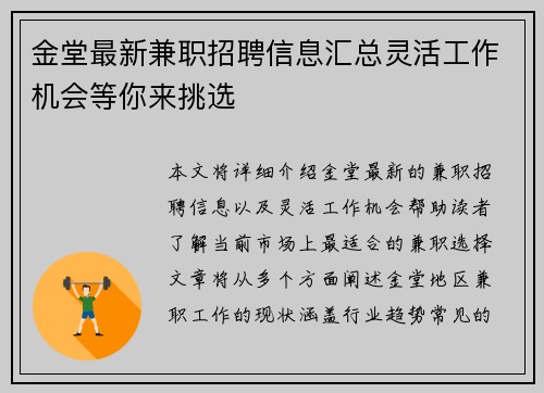 金堂最新兼职招聘信息汇总灵活工作机会等你来挑选