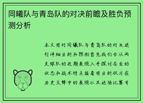 同曦队与青岛队的对决前瞻及胜负预测分析