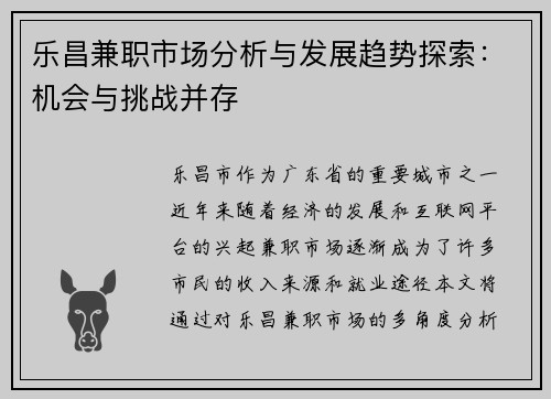 乐昌兼职市场分析与发展趋势探索：机会与挑战并存