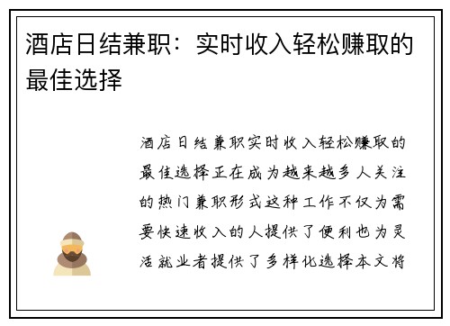 酒店日结兼职：实时收入轻松赚取的最佳选择