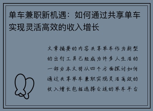 单车兼职新机遇：如何通过共享单车实现灵活高效的收入增长