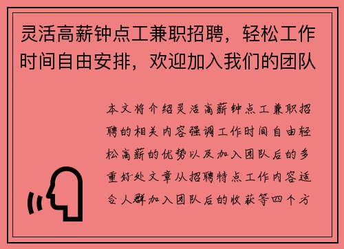 灵活高薪钟点工兼职招聘，轻松工作时间自由安排，欢迎加入我们的团队