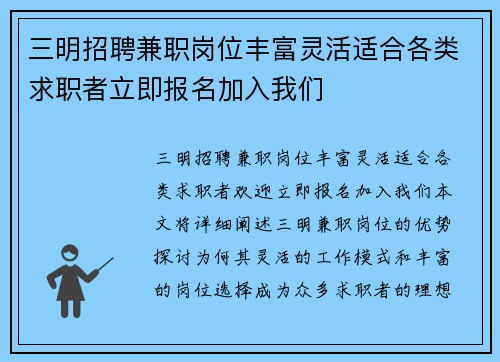 三明招聘兼职岗位丰富灵活适合各类求职者立即报名加入我们