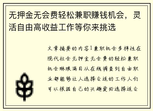 无押金无会费轻松兼职赚钱机会，灵活自由高收益工作等你来挑选
