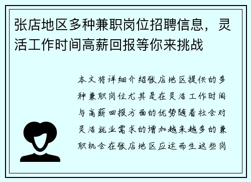 张店地区多种兼职岗位招聘信息，灵活工作时间高薪回报等你来挑战