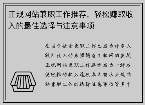 正规网站兼职工作推荐，轻松赚取收入的最佳选择与注意事项