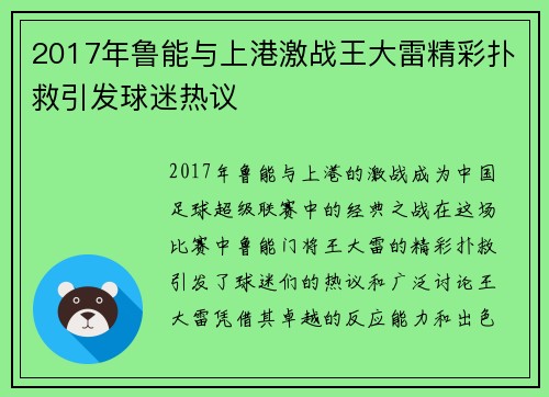 2017年鲁能与上港激战王大雷精彩扑救引发球迷热议