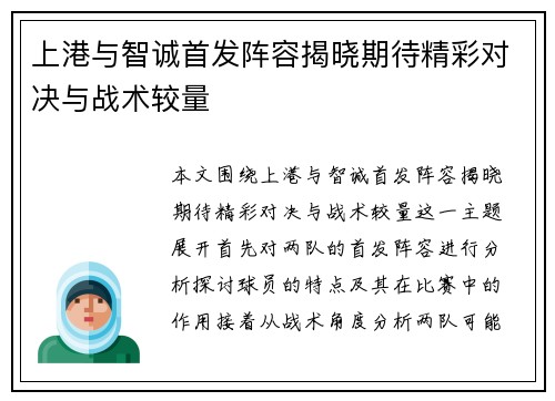上港与智诚首发阵容揭晓期待精彩对决与战术较量