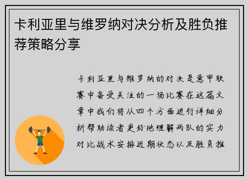 卡利亚里与维罗纳对决分析及胜负推荐策略分享