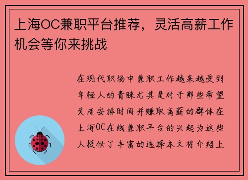 上海OC兼职平台推荐，灵活高薪工作机会等你来挑战