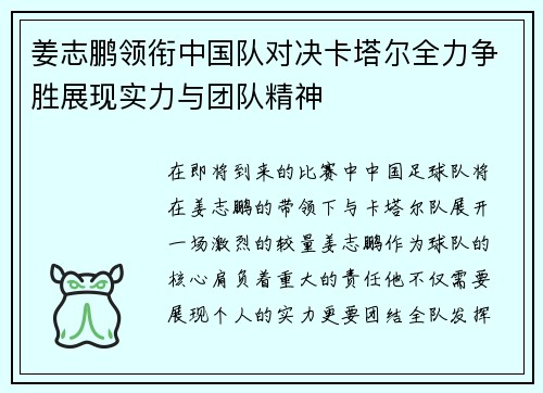 姜志鹏领衔中国队对决卡塔尔全力争胜展现实力与团队精神