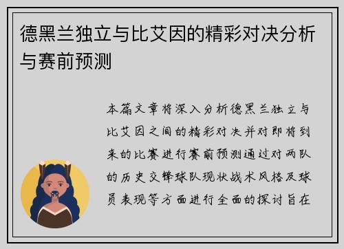 德黑兰独立与比艾因的精彩对决分析与赛前预测