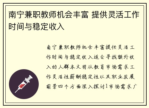 南宁兼职教师机会丰富 提供灵活工作时间与稳定收入