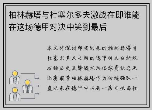 柏林赫塔与杜塞尔多夫激战在即谁能在这场德甲对决中笑到最后