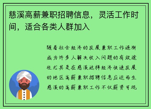 慈溪高薪兼职招聘信息，灵活工作时间，适合各类人群加入