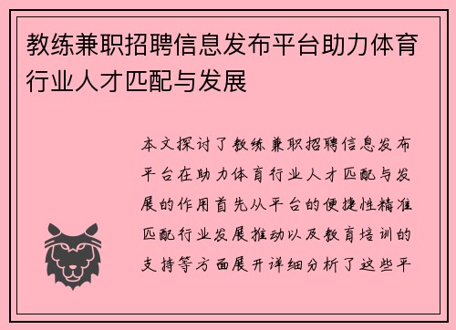 教练兼职招聘信息发布平台助力体育行业人才匹配与发展