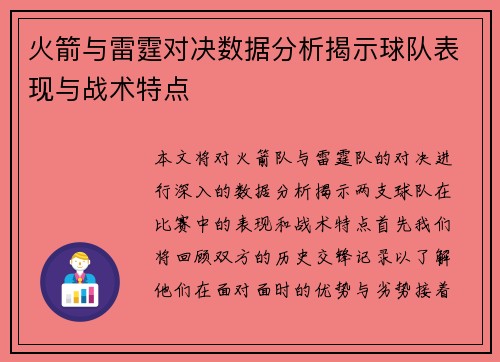 火箭与雷霆对决数据分析揭示球队表现与战术特点