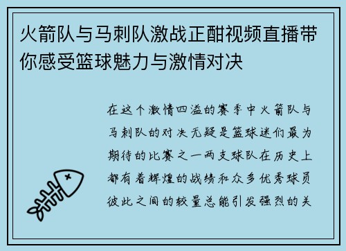 火箭队与马刺队激战正酣视频直播带你感受篮球魅力与激情对决