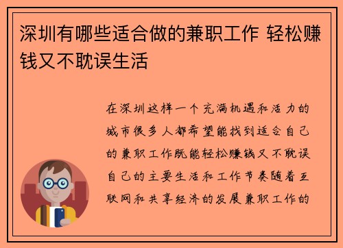 深圳有哪些适合做的兼职工作 轻松赚钱又不耽误生活