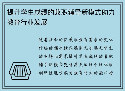 提升学生成绩的兼职辅导新模式助力教育行业发展