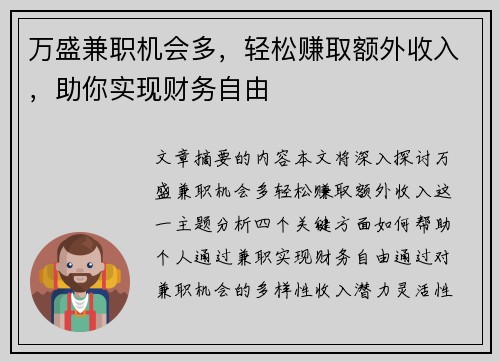 万盛兼职机会多，轻松赚取额外收入，助你实现财务自由