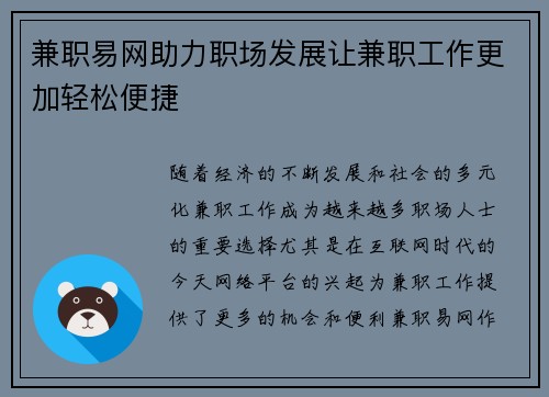 兼职易网助力职场发展让兼职工作更加轻松便捷